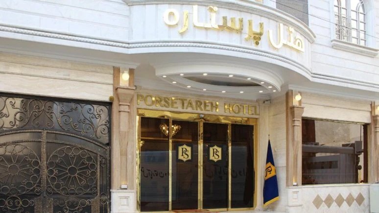 Porsetareh Hotel Mashhad 10